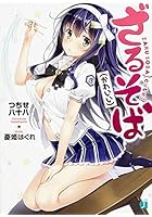 ざるそば〈かわいい〉