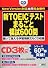 新TOEICテスト まるごと模試600問
