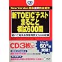 �VTOEIC�e�X�g �܂邲�Ɩ͎�600��