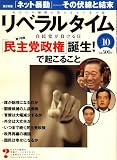 『月刊 リベラルタイム 2008年 10月号 [雑誌]』の写真