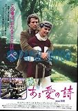 【映画チラシ】続・ある愛の詩/ライアン・オニール//洋･ｱ オニール