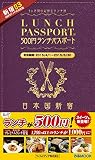 ランチパスポート新宿Vol.3 (ぴあMOOK)
