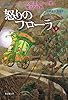 怒りのフローラ 下 (一万一千の部屋を持つ屋敷と魔法の執事)