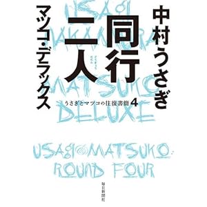 ���s��l (�������ƃ}�c�R�̉�������4)