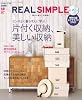 REAL SIMPLE JAPAN (リアルシンプルジャパン) 2008年 10月号 [雑誌]