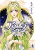 アリーズ 4 (秋田文庫 56-4)