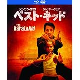 ベスト・キッド ブルーレイ＆DVDセット [Blu-ray]