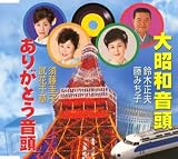 大昭和音頭