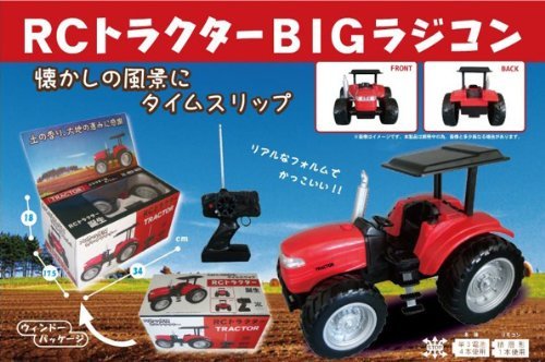 俺の青春♪燃える男の赤いトラクターラジコン♪