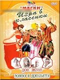 Maski Show - Romeo and Juliet / Romeo i Dzhulietta & Don Juan