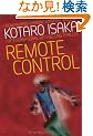 (�p����) �S�[���f���X�����o�[ - Remote Control