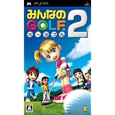 みんなのGOLF ポータブル2