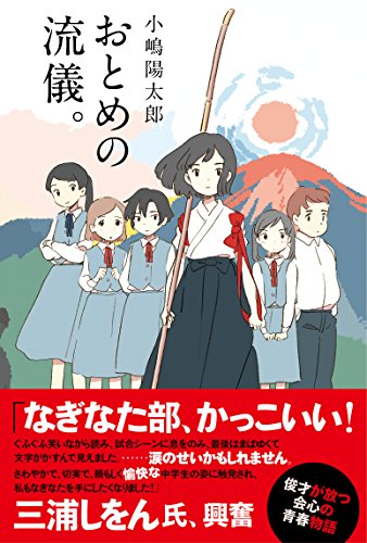 おとめの流儀。