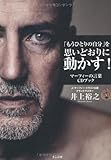 書評 「もうひとりの自分」を思いどおりに動かす!  マーフィーの言葉 CDブック by リーディングヒッター