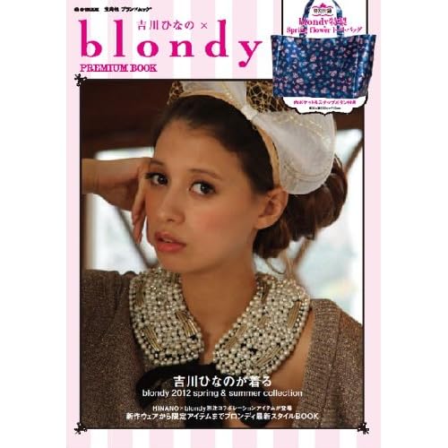 blondy 2012年度版 表紙画像