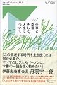 仕事と幸福、そして人生について