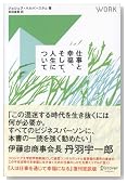 仕事と幸福、そして人生について