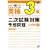 DAILY7���ԉp��3�� �񎟎����΍��\�z���