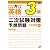 DAILY7日間英検3級 二次試験対策予想問題