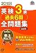 英検3級過去6回全問題集〈2010年度版〉 (旺文社英検書)