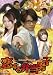 恋する弁当男子 [DVD]