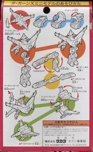 Cover image : 伝説の勇者ダ・ガーン 地球合体ダ・ガーンX ミニモデル
