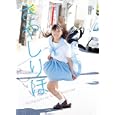 さやしりほ<br>渡辺 達生撮影　 <br>2940円<br>ISBN:9784847043918　