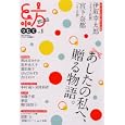 紡 Ｖｏｌ．１（２０１１Ｗｉｎｔｅｒ）<br>実業之日本社<br>880円<br>ISBN:9784408631950