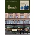 Ｈａｒｒｏｄｓ<br>宝島社<br>980円<br>ISBN:9784796675017