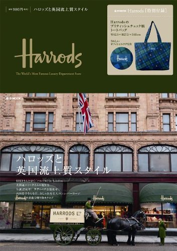 Harrods 2010年度版 大きい表紙画像