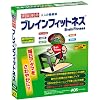 ブレインフィットネス