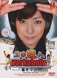 Workaholic / Hataraki Man Japanese TV Drama Dvd Digipak Boxset English Sub NTSC All