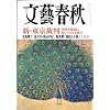 文藝春秋 2008年 10月号 [雑誌]
