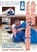 鳥居智男 インテリジェンス柔道 寝技篇 上巻 [DVD]