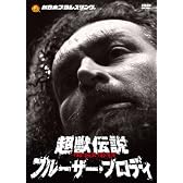 新日本プロレスリング　最強外国人シリーズ 超獣伝説　ブルーザー・ブロディ　DVD-BOX