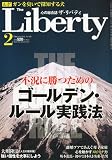 The Liberty (ザ・リバティ) 2010年 02月号 [雑誌]