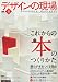 デザインの現場 2009年 10月号 [雑誌]
