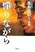 憚りながら (宝島社文庫)