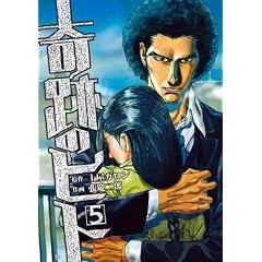 ��Ղ̃q�g 5 (BUNCH COMICS)