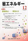 書評 省エネルギー 2014年 12月号 [雑誌] by Tetsu Okamoto
