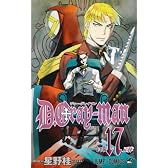 D.Gray-man 17 (ジャンプコミックス)