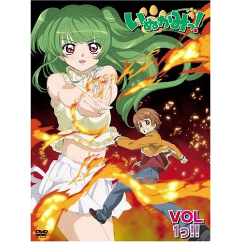 いぬかみっ! VOL.1っ!! 特別装丁版 [DVD]