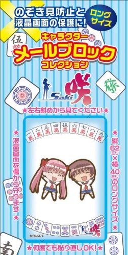 キャラクターメールブロックコレクション第6弾 「咲-Saki-」 咲&和