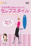 住友淑恵のセレブスタイル テーブルマナー慶弔マナー