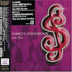 【クリックでお店のこの商品のページへ】Shiro’s Songbook ver.7.0