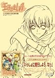王子さまLv1 公式原画・設定資料集