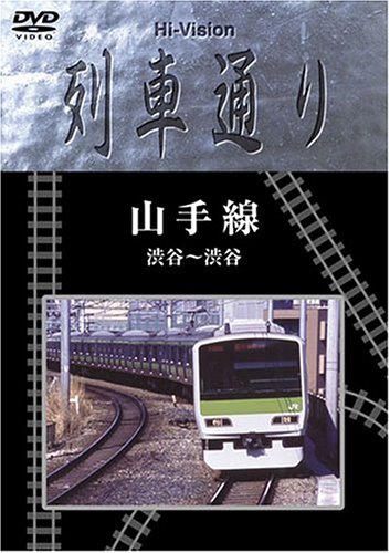 Cover image : Hi-vision 列車通り 山手線 [DVD]