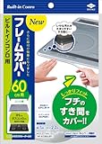 東洋アルミ フレームカバーNEW60cm用 2416 東洋フレーム