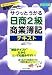 サクッとうかる日商簿記2級商業簿記　テキスト　【改訂五版】
