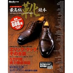�ō����C�ǖ{ Vol.3 �i�v�ۑ��� �\The World OF HIGH-END SHOES Vol.3 (�r�b�O�}���X�y�V���� Men's Ex���ʕҏW)
